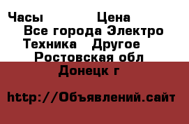 Часы Seiko 5 › Цена ­ 7 500 - Все города Электро-Техника » Другое   . Ростовская обл.,Донецк г.